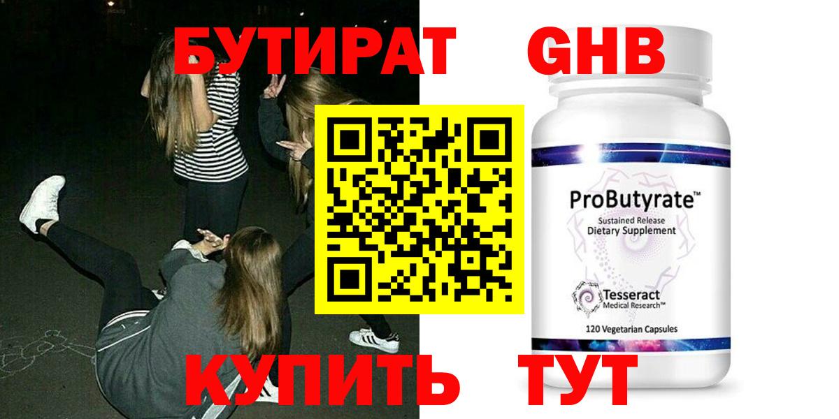 Новоуральск  Бутират бутик  БУТИРАТ  Вход с VPN 