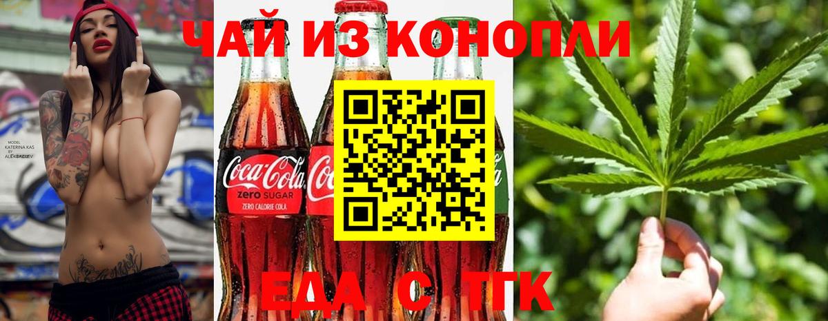 Новоуральск  Еда ТГК марихуана  Вход с VPN 