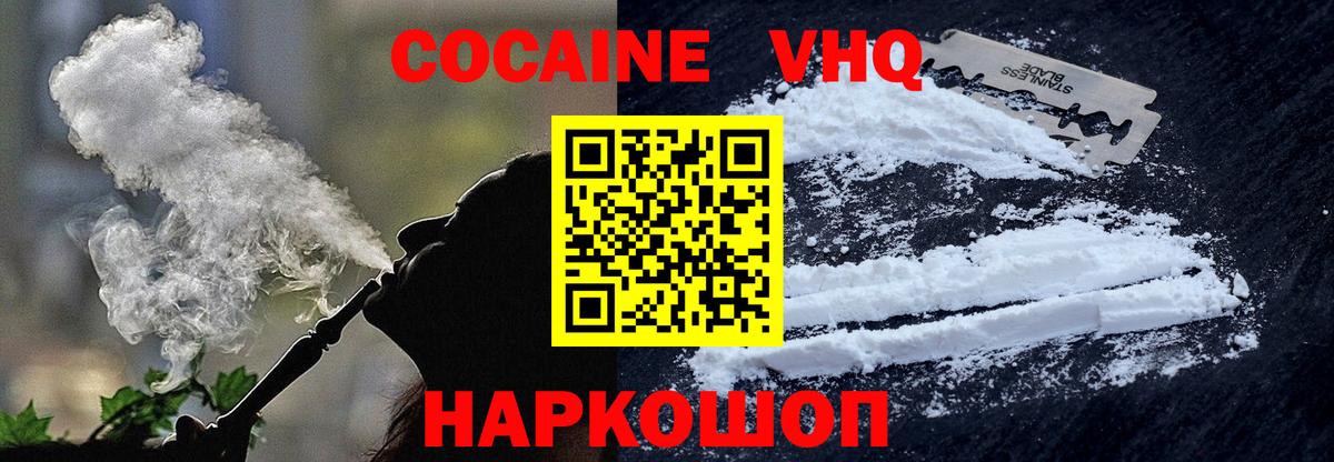 Cocaine Колумбийский  Вход с VPN  КОКАИН  Новоуральск 