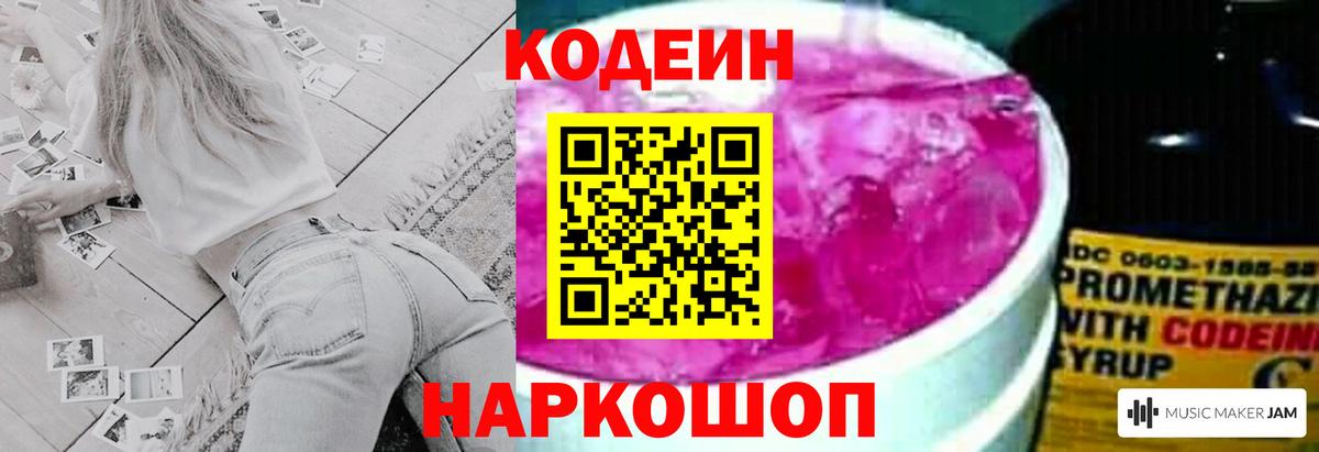 Codein Purple Drank Новоуральск