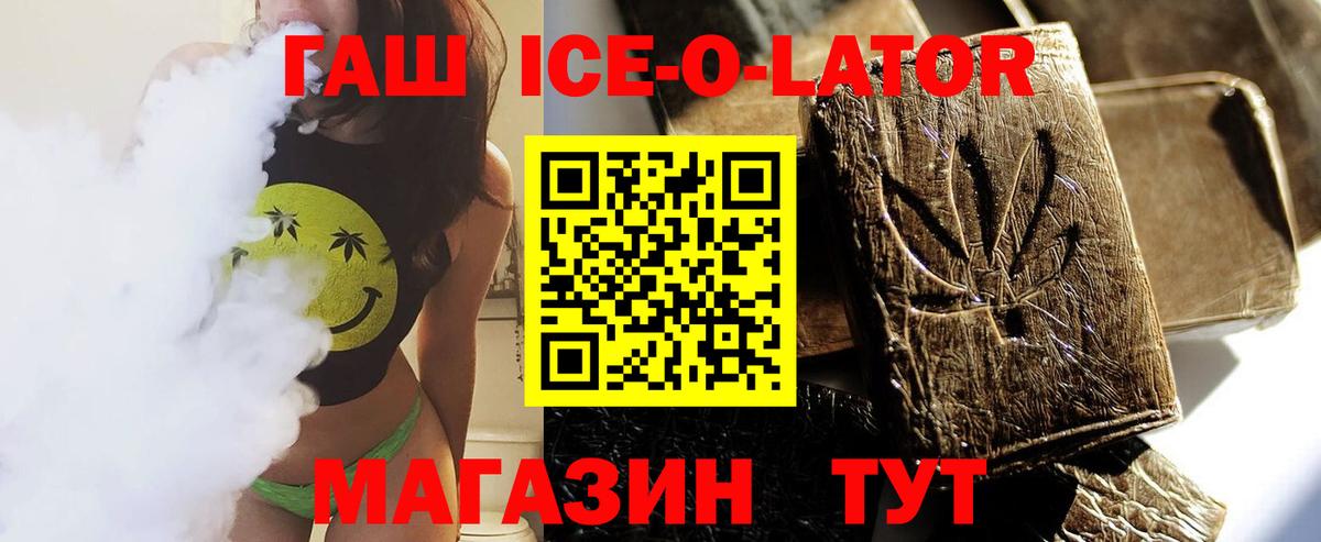 ГАШ ice o lator Новоуральск