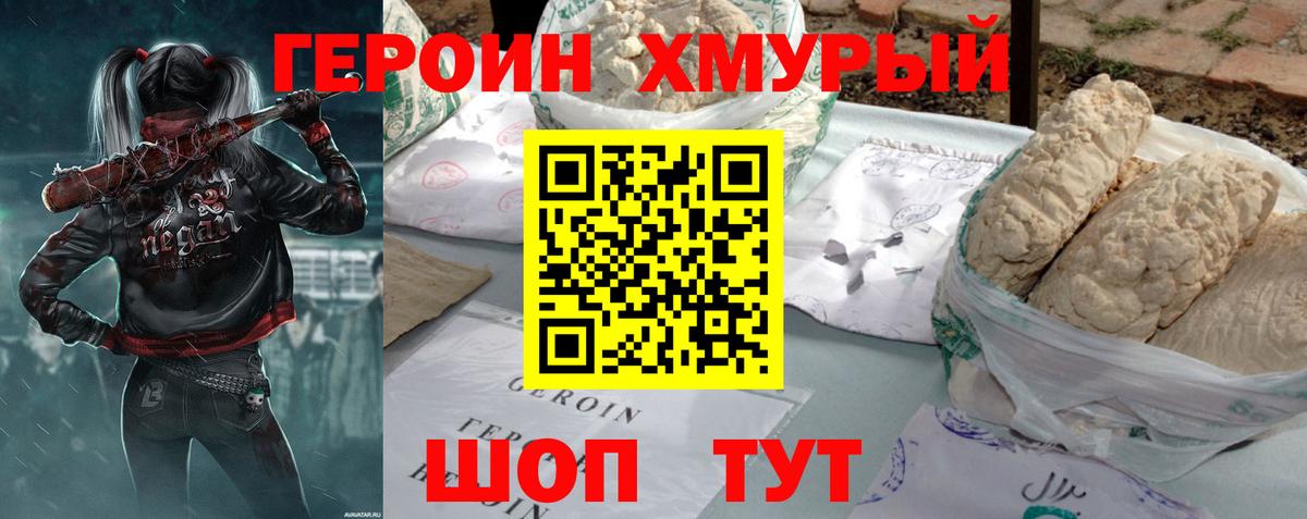 Героин  Вход с VPN  Новоуральск  Героин Афган 