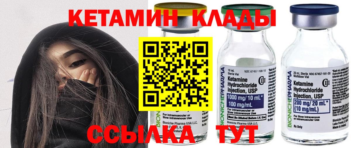 КЕТАМИН ketamine  Вход с VPN  Новоуральск 