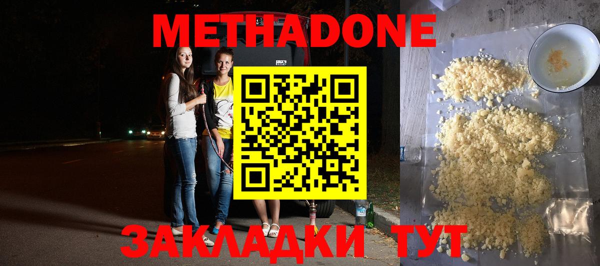 МЕТАДОН белоснежный Новоуральск